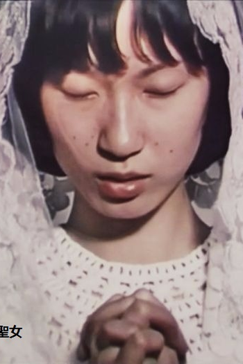 Poster de Curta A Saintly Girl (1977)