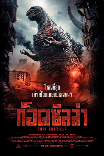  de Filme Shin Godzilla (2016)