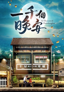 Boa Noite, Outra Vez (一千個晚安)