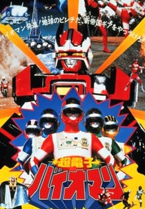 Bioman - O Filme (Choudenshi Bioman The Movie)