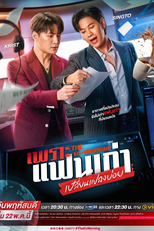 The Ex-Morning (เพราะแฟนเก่าเปลี่ยนแปลงบ่อย)