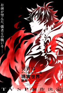 Isekai de Cheat Skill wo Te ni Shita Ore wa, Genjitsu Sekai wo mo Musou Suru: Level Up wa Jinsei wo Kaeta (TV Special) - Poster / Capa / Cartaz - Oficial 1
