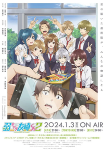 Jaku-Chara Tomozaki-kun (2ª Temporada) (弱キャラ友崎くん 2nd STAGE)