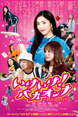 Ike Ike! Baka On'na  ~Waga Michi wo Ike~ (いけいけ！バカオンナ ~我が道を行け~)