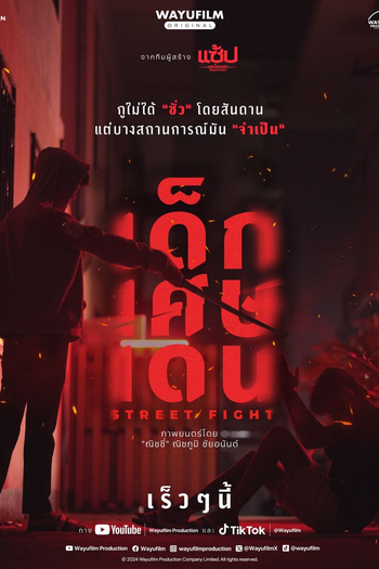  de Filme Street Fight (2024)