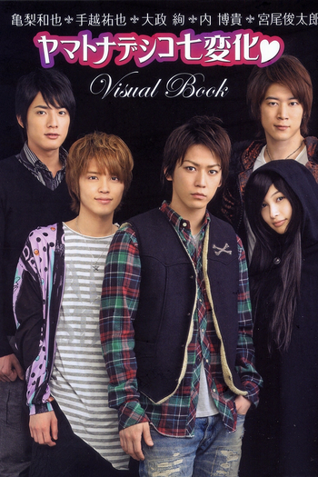  de Série Yamato Nadeshiko Shichi Henge (2010)