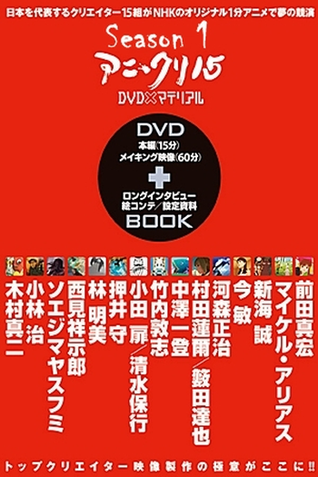 Poster de Série Ani*Kuri15 (1ª Temporada) (2007)