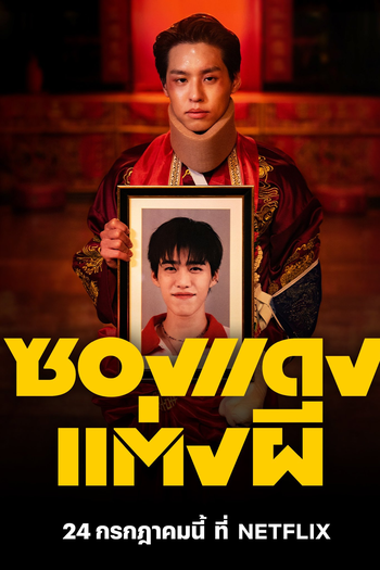  de Filme The Red Envelope (2025)