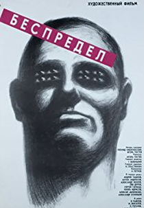 Bespredel (Bespredel)