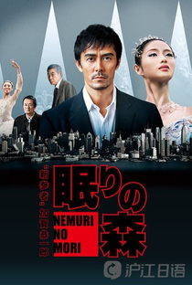 Nemuri no Mori - Shinzanmono Special - Poster / Capa / Cartaz - Oficial 1