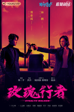 Stealth Walker (玫瑰行者)