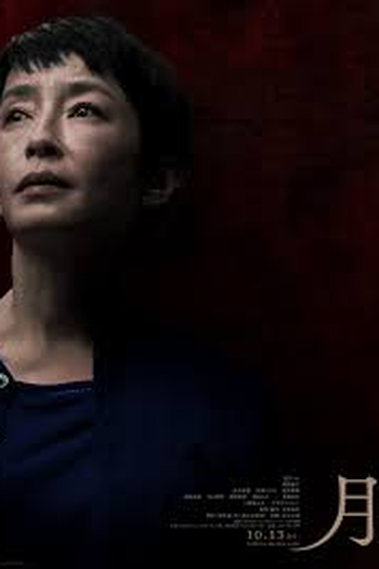 Poster de Filme A lua (2023)