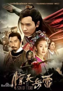 Son of Hero (惊天岳雷)