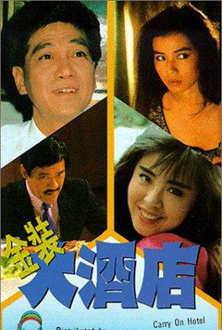 Poster 1 de Filme Carry On Hotel (1988)