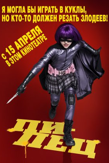  de Filme Kick-Ass: Quebrando Tudo (2010)