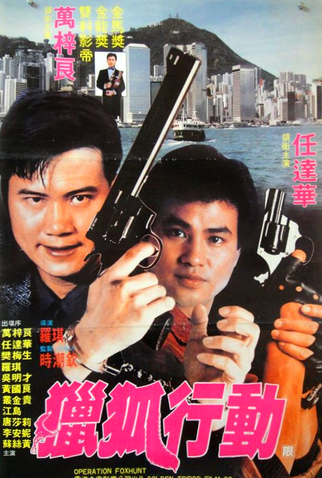 Poster 1 de Filme A Equipe de Força Máxima (1988)