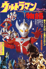 Ultraman Story (Urutoraman Sutori)