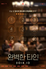 Intimate Strangers (Wanbyeokhan tain)