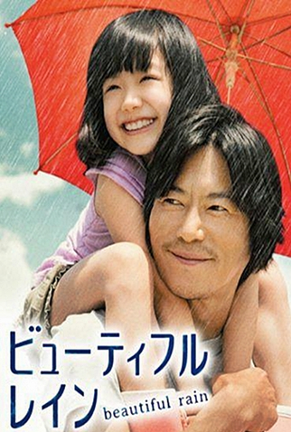 Poster 1 de Série Beautiful Rain (2012)
