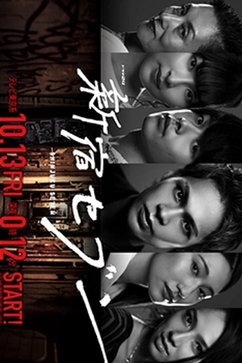 Poster de Série Shinjuku Seven (2017)