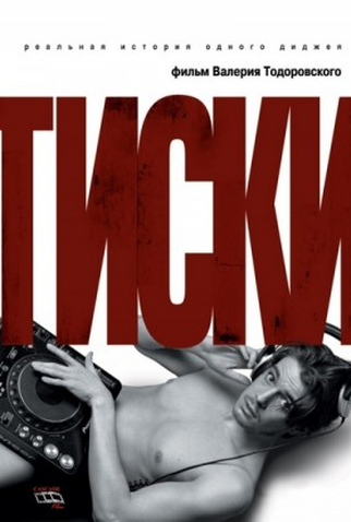 Poster 2 de Filme Vice    (Tiski) (2007)