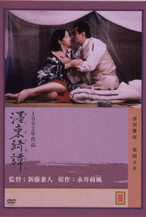 The Strange Tale of Oyuki - Poster / Capa / Cartaz - Oficial 3
