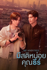 มีสติหน่อยคุณธีร์ (มีสติหน่อยคุณธีร์)