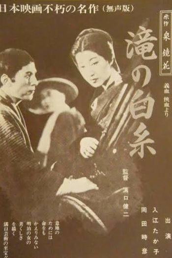 Poster de Filme Gion matsuri (1933)
