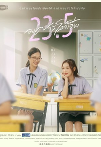 23.5 (23.5 องศาที่โลกเอียง)