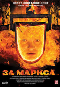 Para Marx... (За Маркса...)