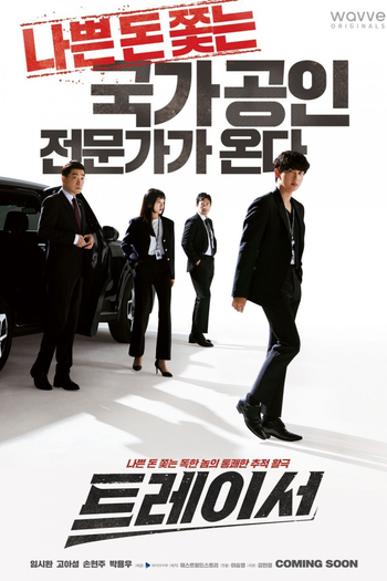 Poster de Franquia 트레이서 (2022)