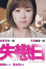 L for Love, L for Lies too (失戀日)