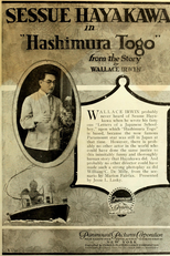 Hashimura Togo (Hashimura Togo)