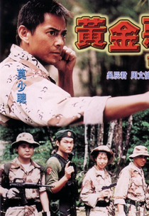 The Golden Nightmare (Huang jin e mang)