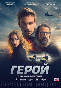 O Último Herói (Geroy)