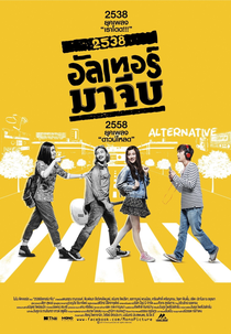 Back to the 90's (2538 alter ma jib)