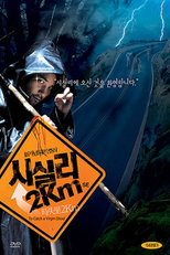 Sisily 2km (시실리 2km)
