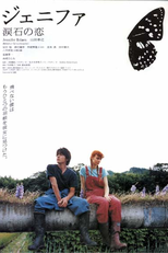 Jennifer (Namidaishi ko Koi Jenifa)