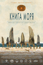 The Book of the Sea (нига моря)
