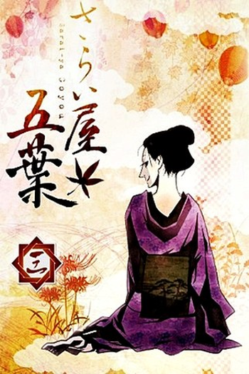  de Série Saraiya Goyou (2010)