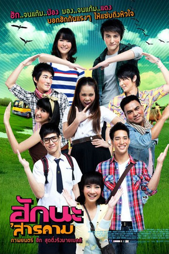 Poster de Filme Amor em Sarakham (2011)