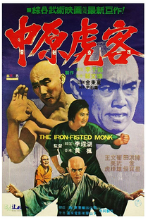 O Monge Com Punhos de Ferro - Poster / Capa / Cartaz - Oficial 3