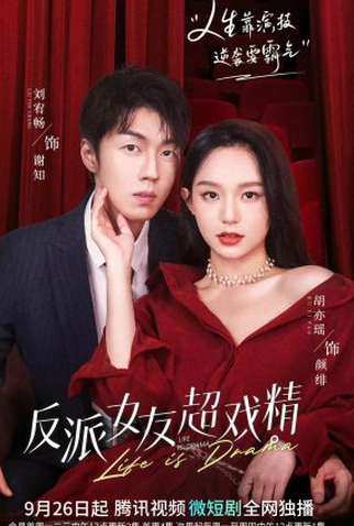 Poster 1 de Série Life Is Drama (2022)