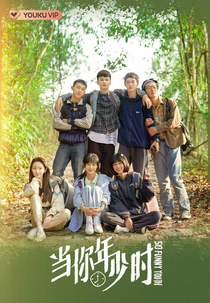 So Funny Youth (当你年少时)