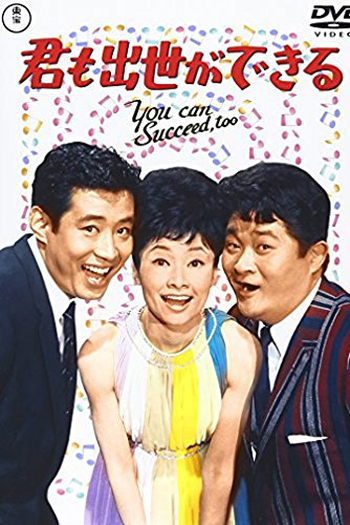  de Filme You Can Succeed, Too (1964)