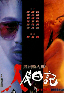 Diary of a Serial Killer (Guang Zhou sha ren wang zhi ren pi ri ji)