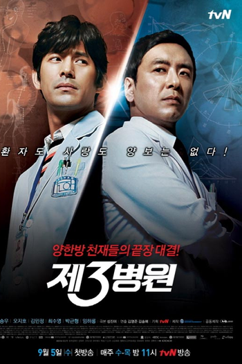Poster de Série The 3rd Hospital (2012)