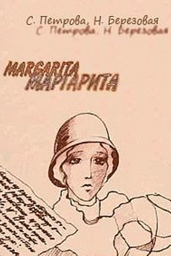  de Curta Margarita (1997)