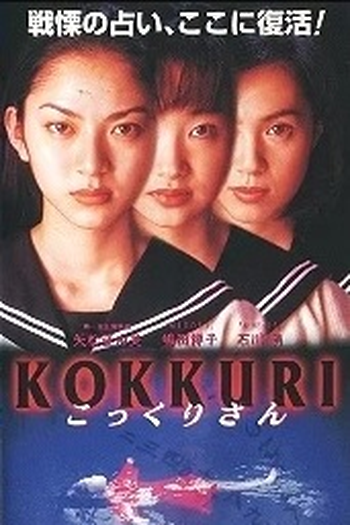  de Filme Kokkuri-san - O Espírito do Copo (1997)