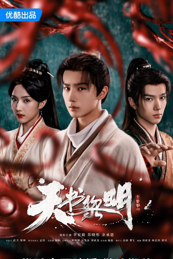 Poster de Série Treasure at Dawn (2025)